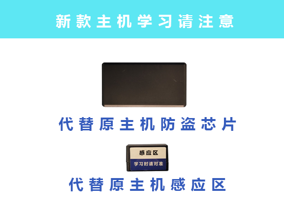 新主机防盗芯片.png