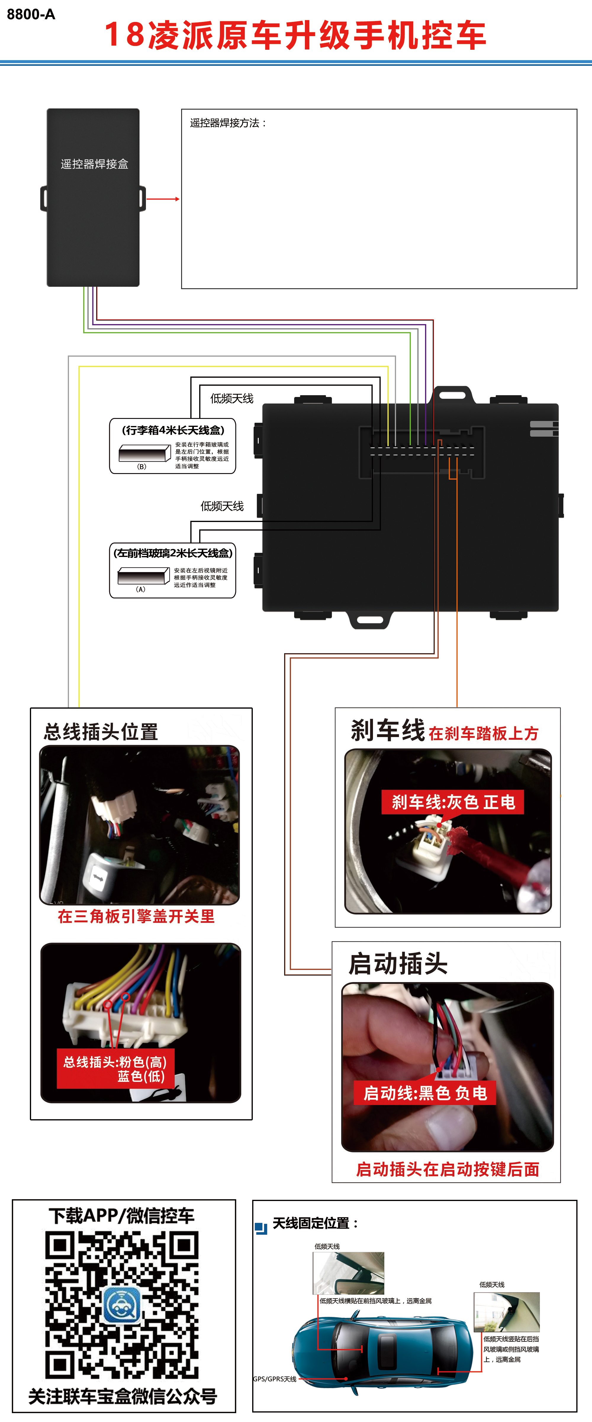 18凌派原车升级手机控车.jpg