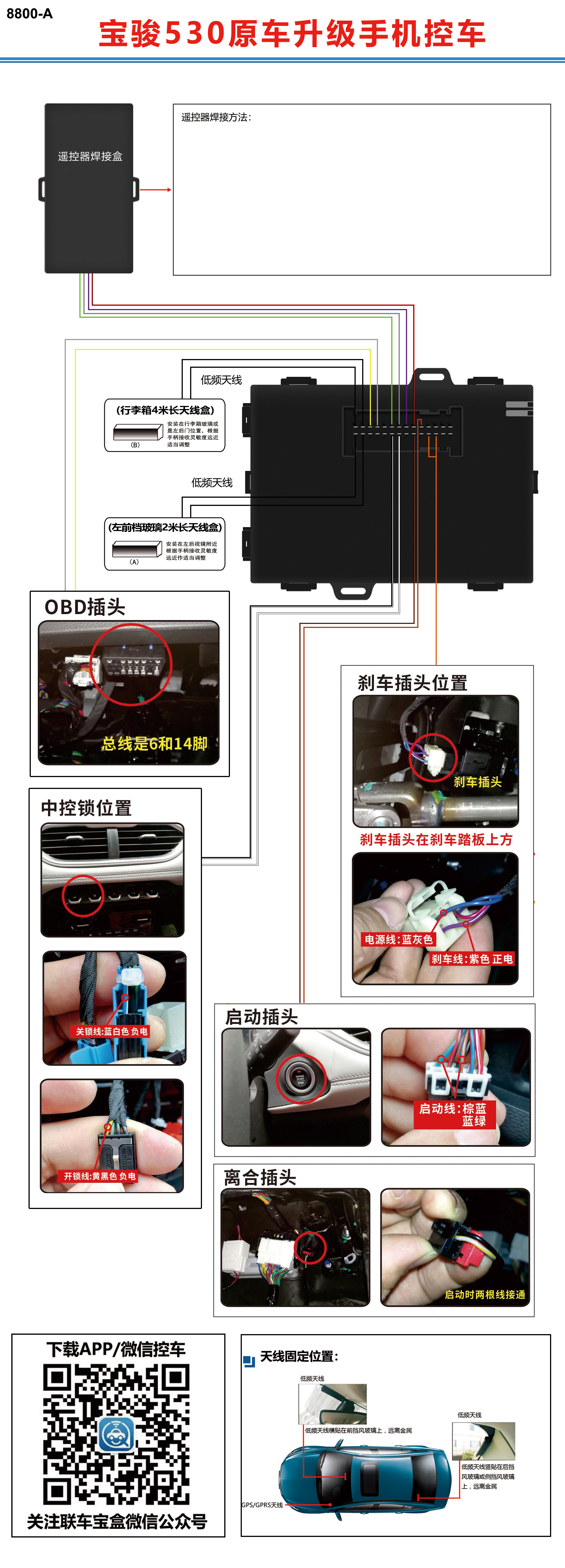 宝骏530原车升级手机控车.jpg