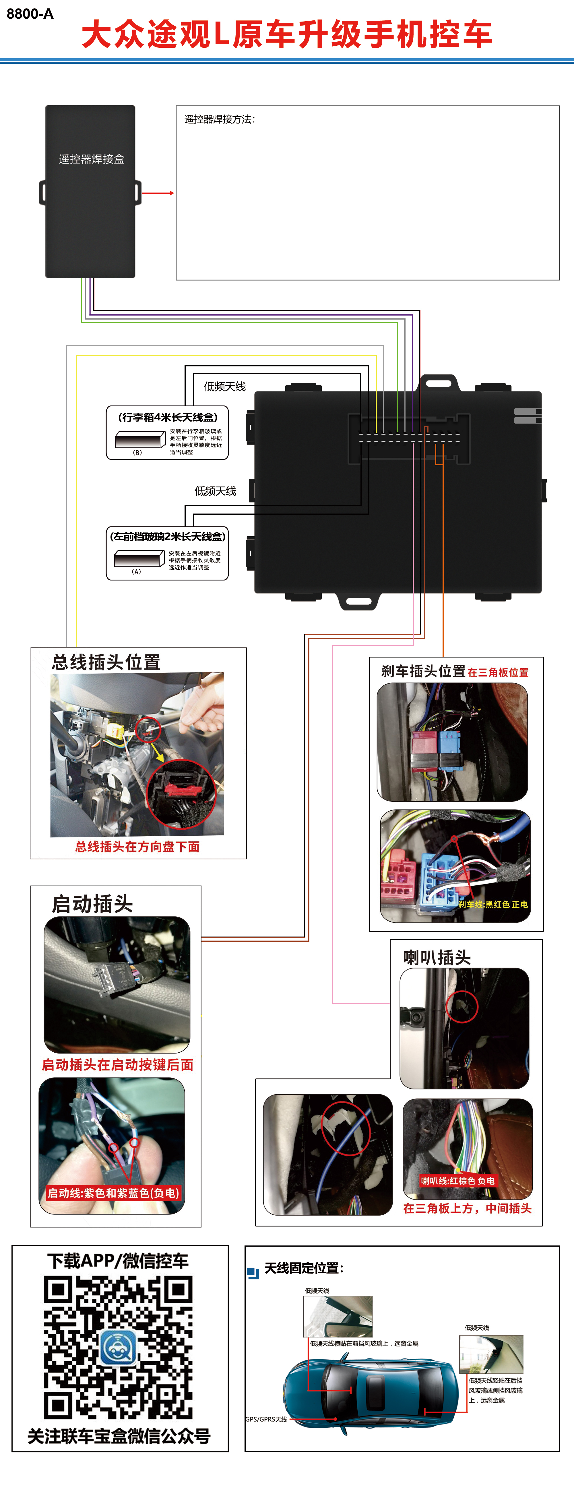 大众途观L原车升级手机控车.jpg