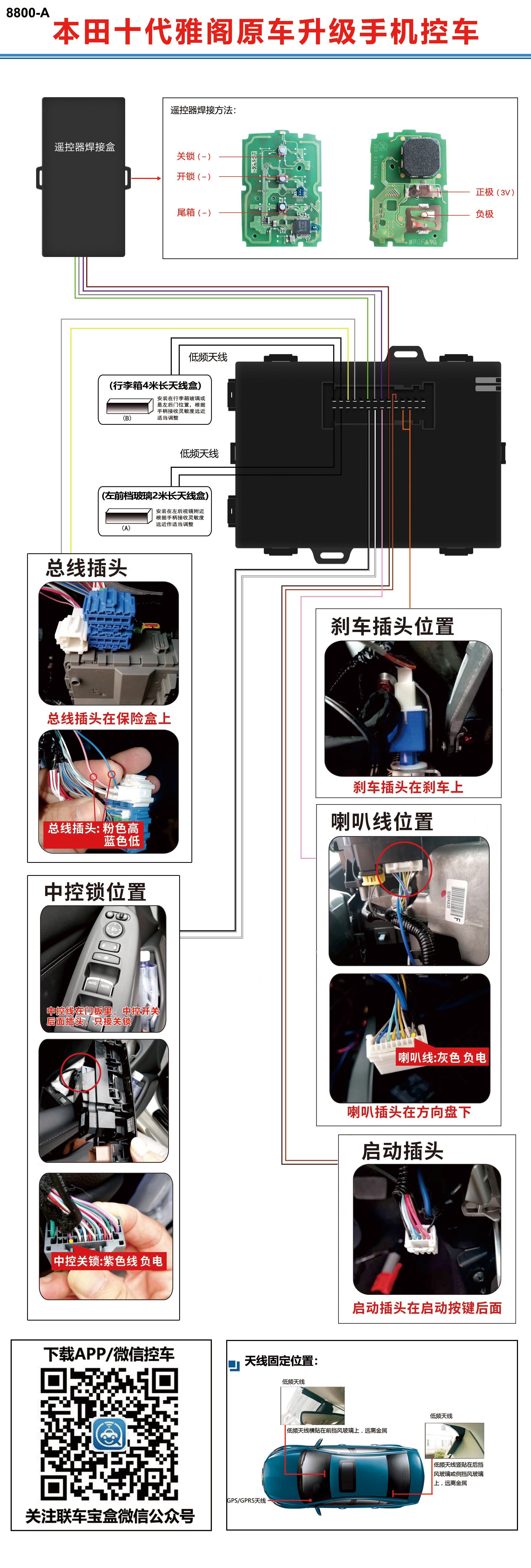 本田十代雅阁原车升级手机控车.jpg