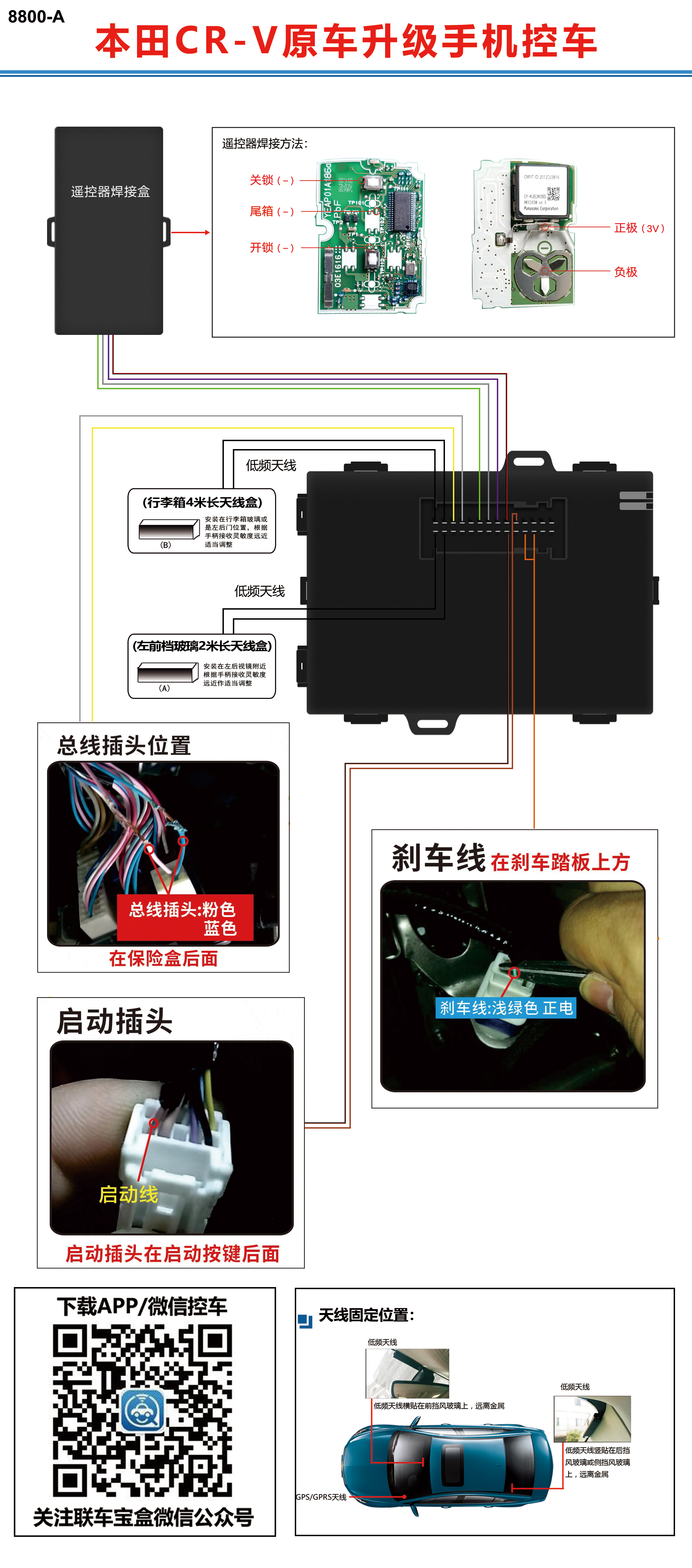 本田CR-V原车升级手机控车.jpg