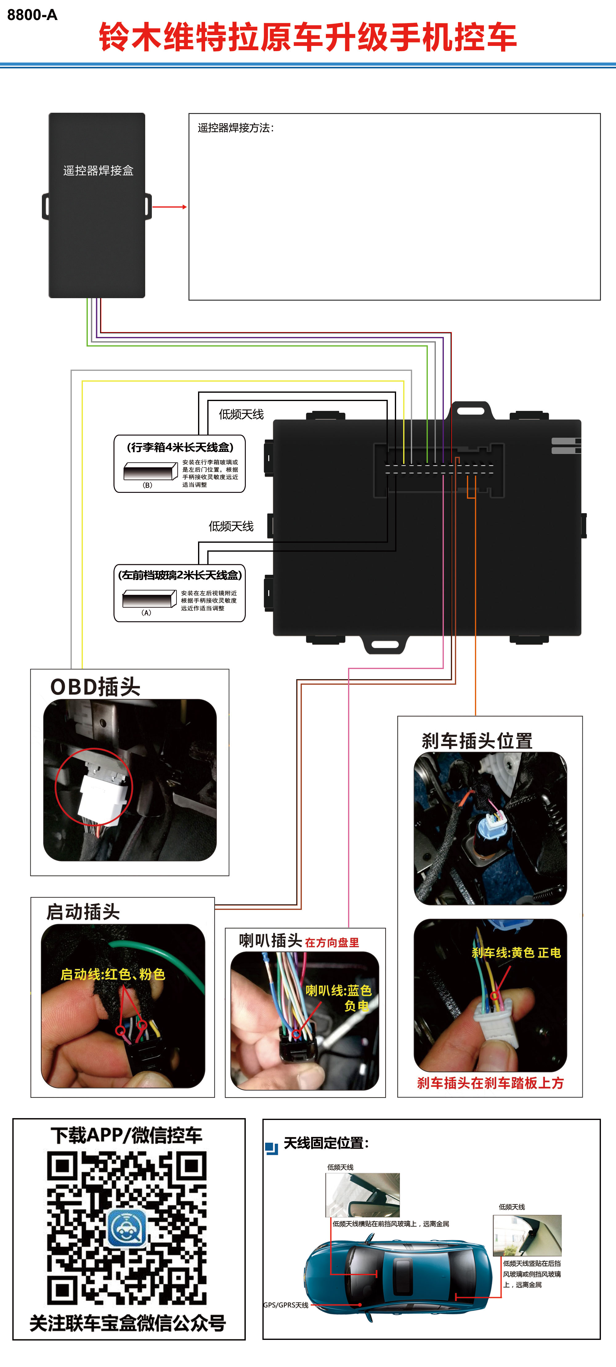 铃木维特拉原车升级手机控车.jpg