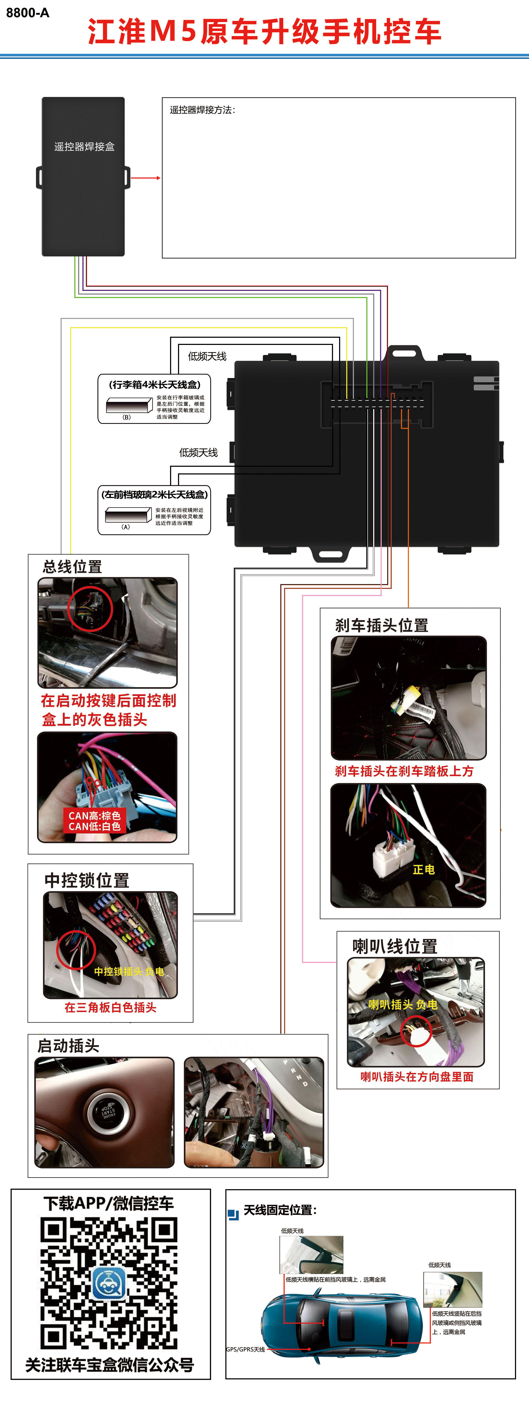 江淮M5原车升级手机控车.jpg