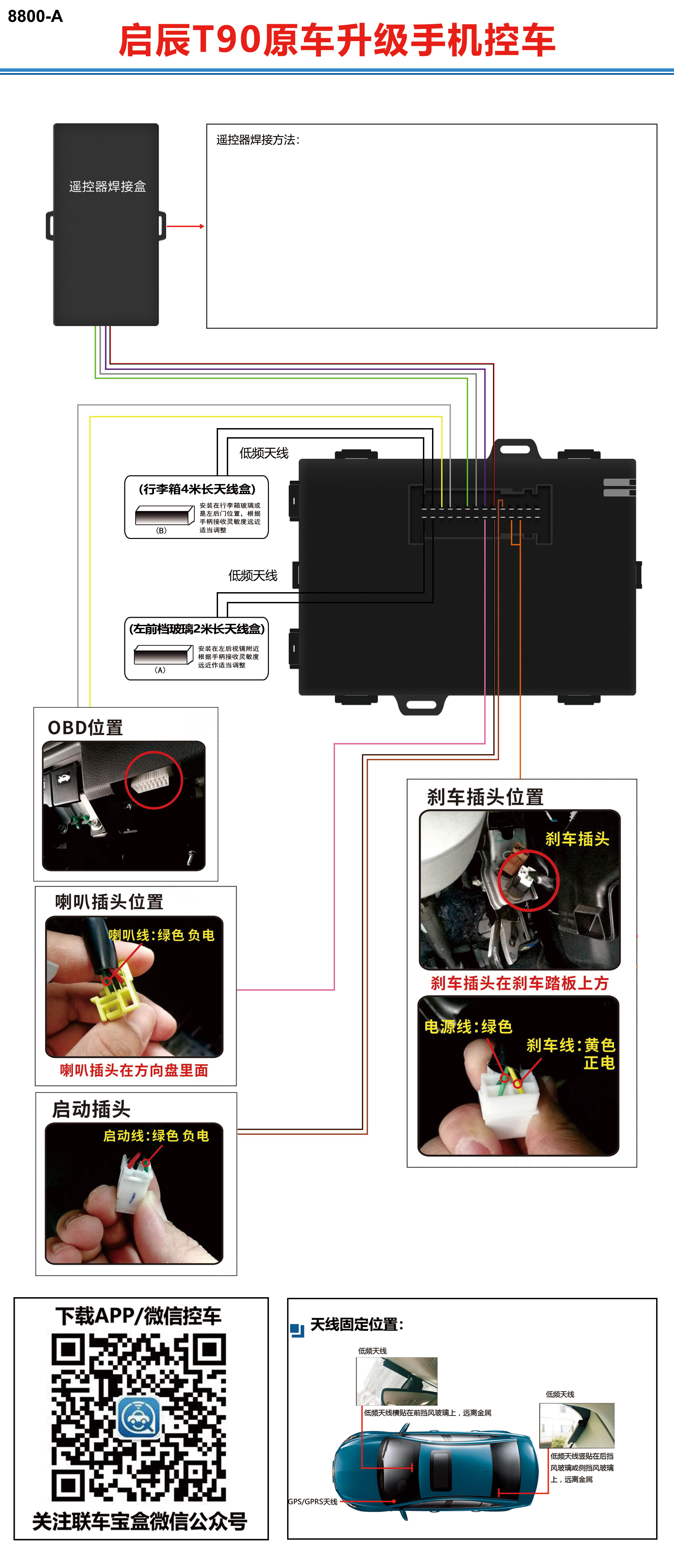启辰T90原车升级手机控车.jpg