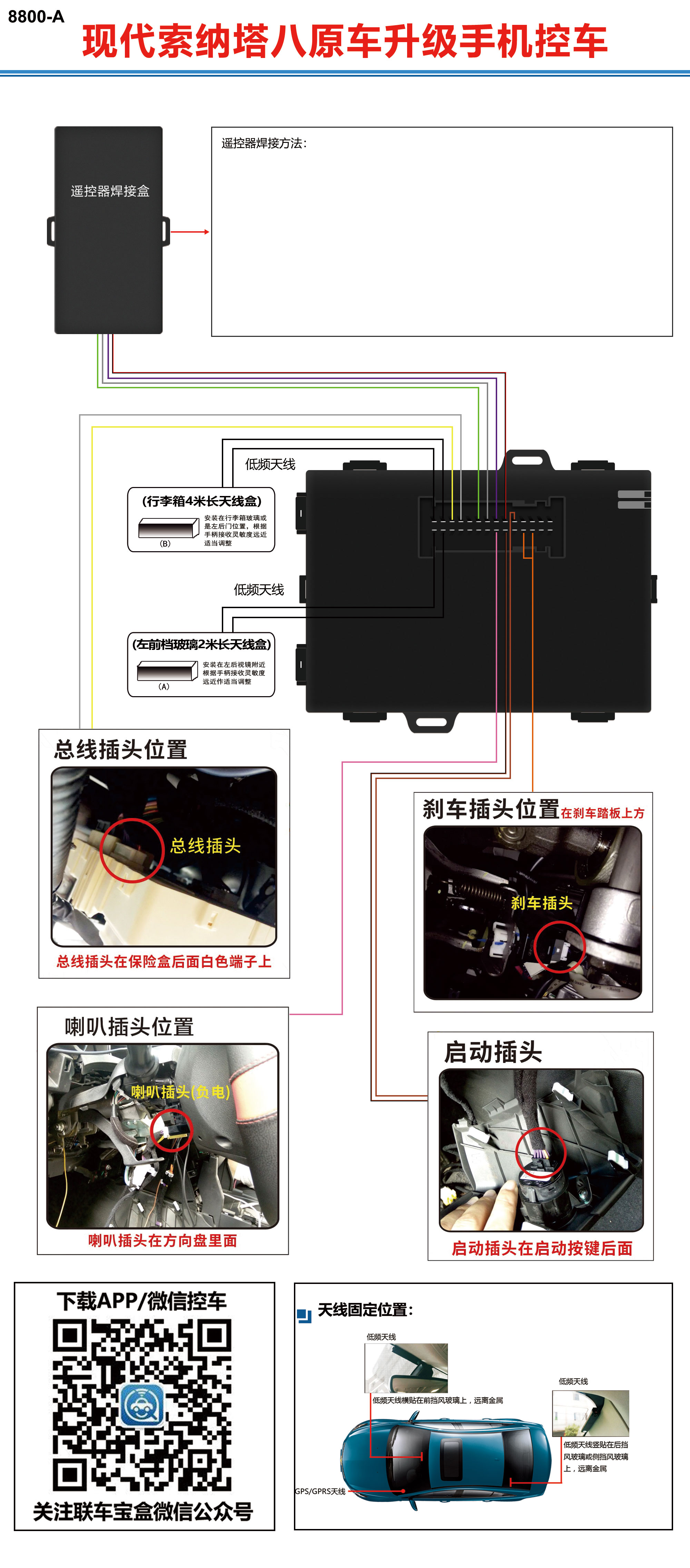 现代索纳塔八代原车升级手机控车.jpg