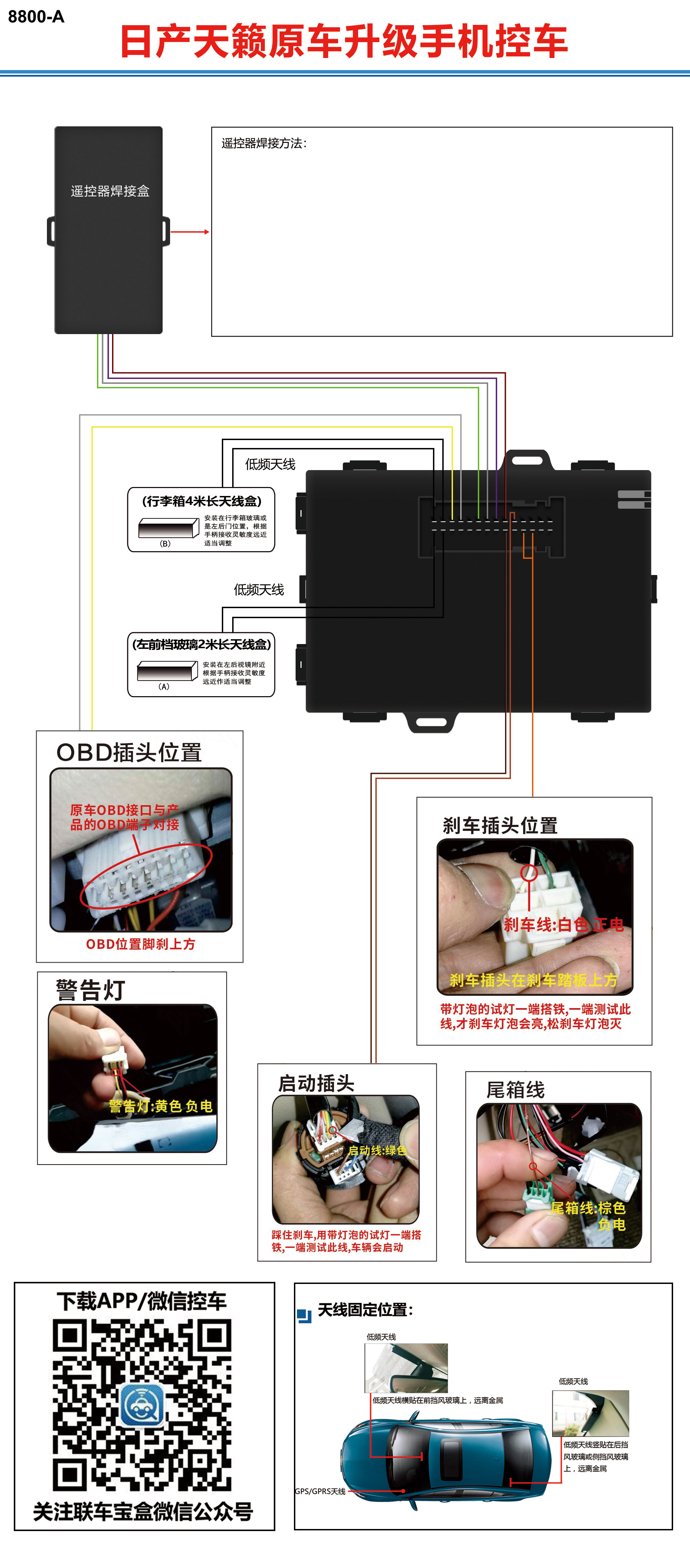 日产天籁原车升级手机控车.jpg