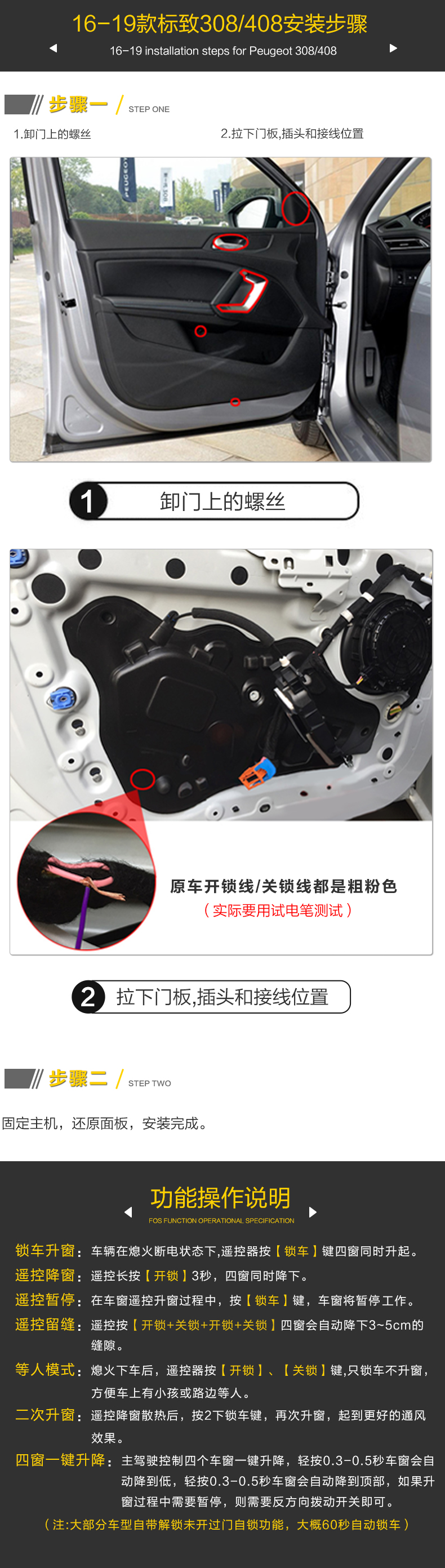 标致308 408安装说明(3).jpg