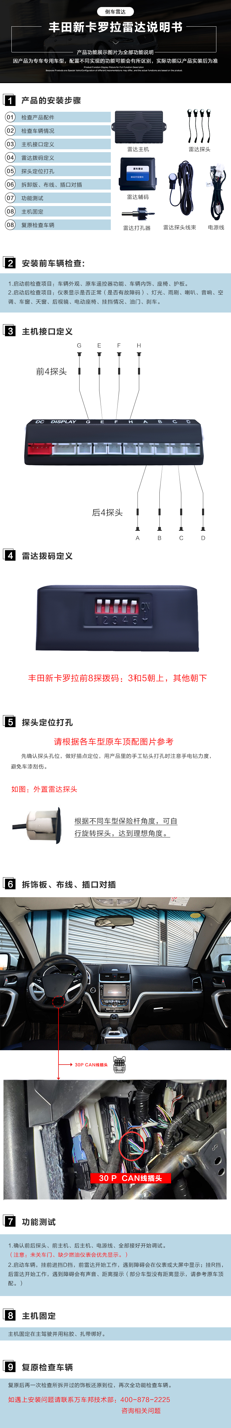 丰田新卡罗拉雷达说明书.jpg