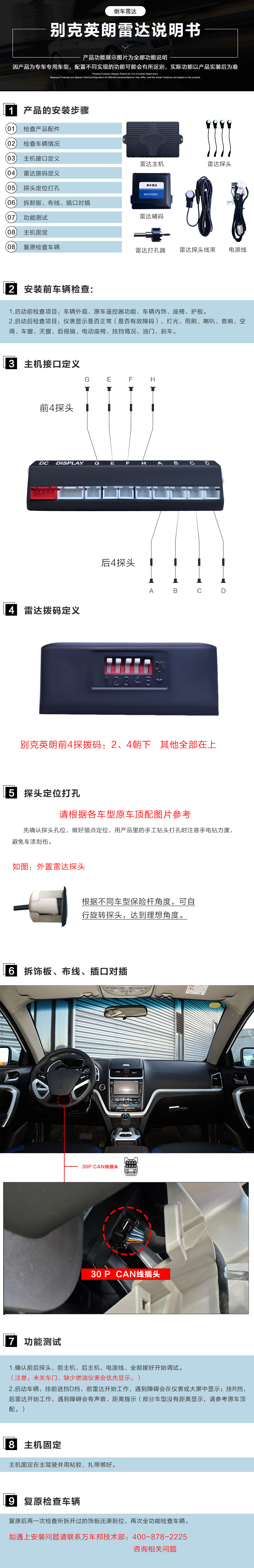 别克英朗雷达说明书.jpg