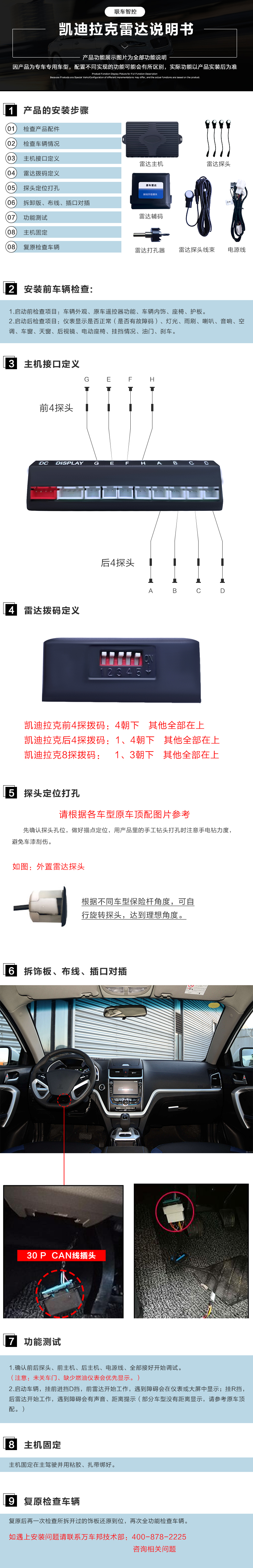 凯迪拉克雷达说明书.jpg
